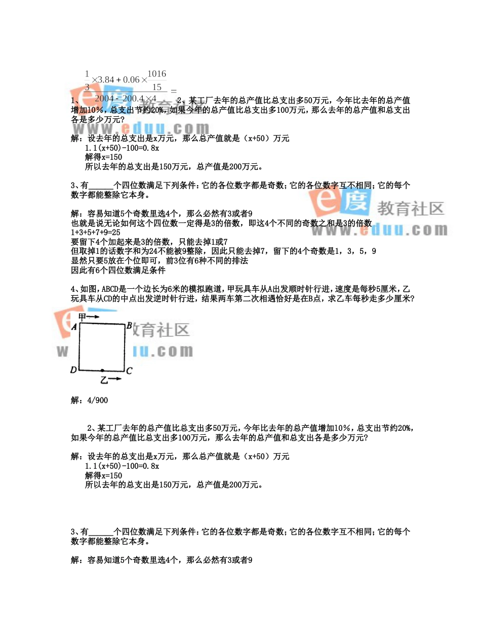 重点中学小升初入学模拟试题及详解20_第2页