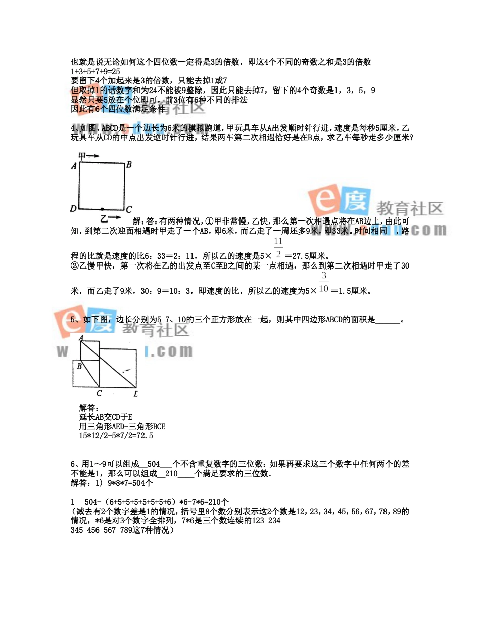 重点中学小升初入学模拟试题及详解20_第3页