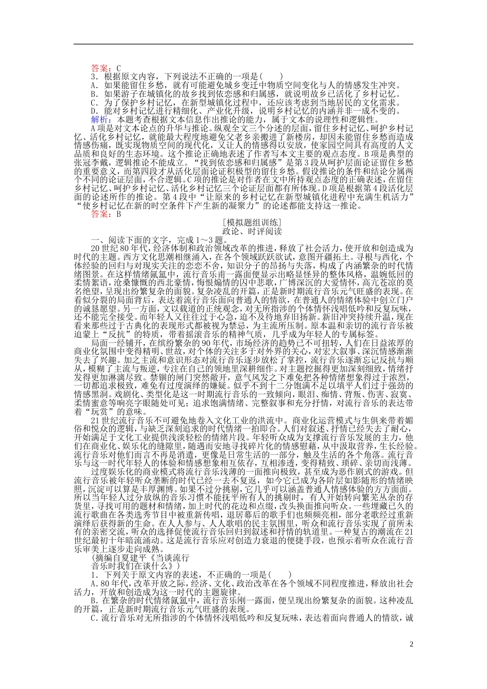 高三语文一轮复习专题九一般论述类文本阅读课时作业[共11页]_第2页