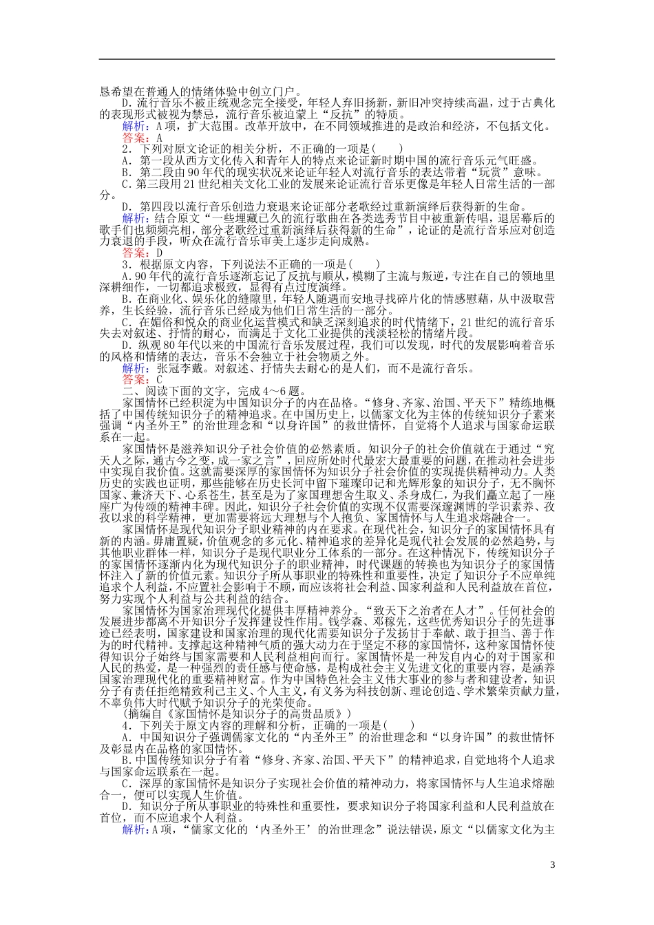 高三语文一轮复习专题九一般论述类文本阅读课时作业[共11页]_第3页