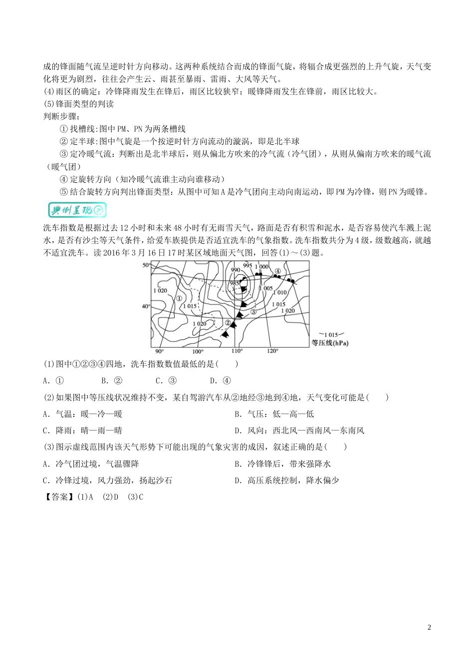 高三地理一轮复习最困难考点系列考点锋面气旋的判读新人教_第2页