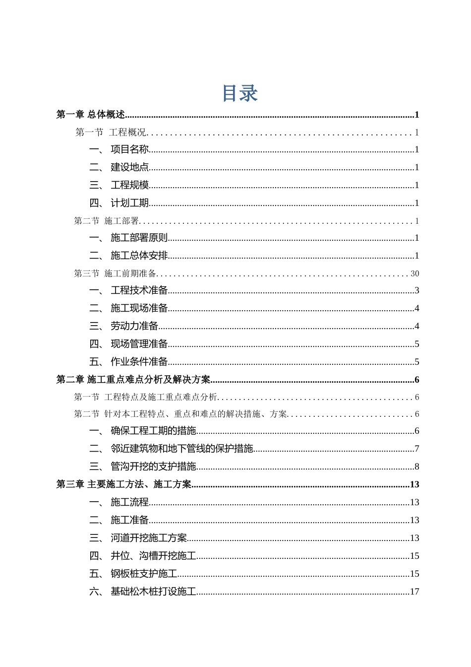 雨污分流管网施工组织设计[共62页]_第3页