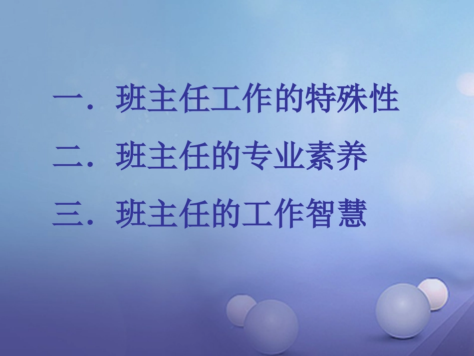 中学主题班会 班主任培训讲座1课件_第2页