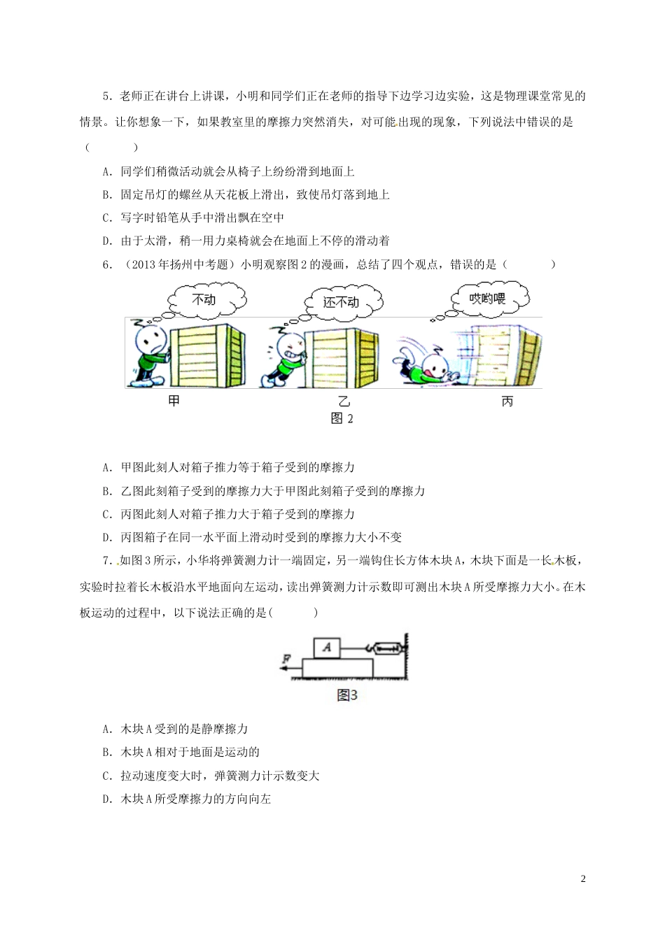 八年级物理下册摩擦力习题新版新人教版[共8页]_第2页