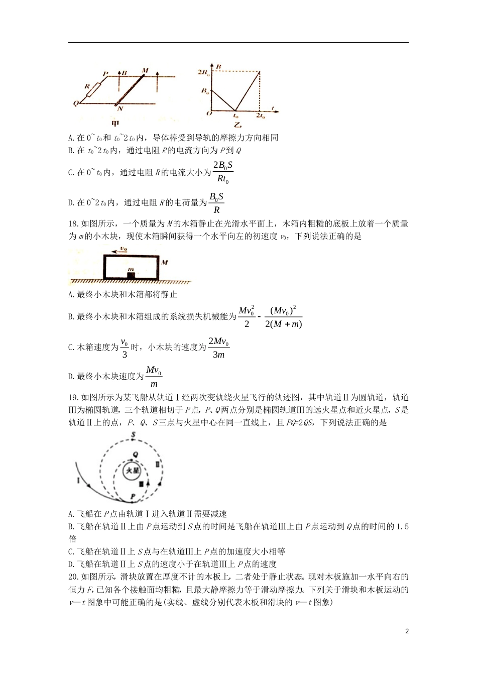 高三理综物理部分教学质量检测二试题_第2页