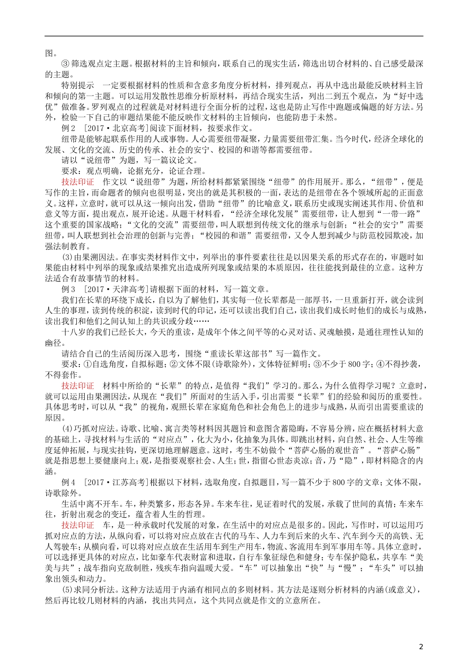 高三语文二轮复习第四部分写作第一节审题立意准确深刻新颖讲义[共13页]_第2页