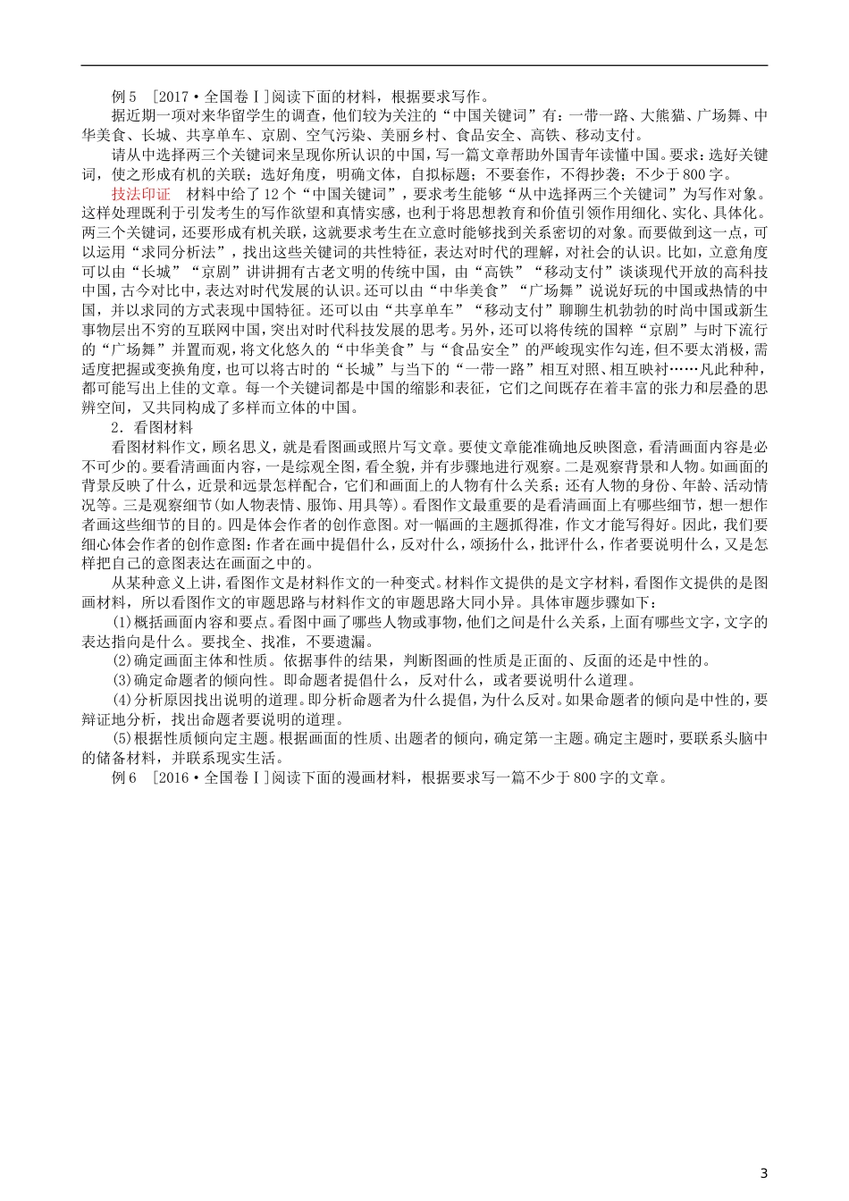 高三语文二轮复习第四部分写作第一节审题立意准确深刻新颖讲义[共13页]_第3页