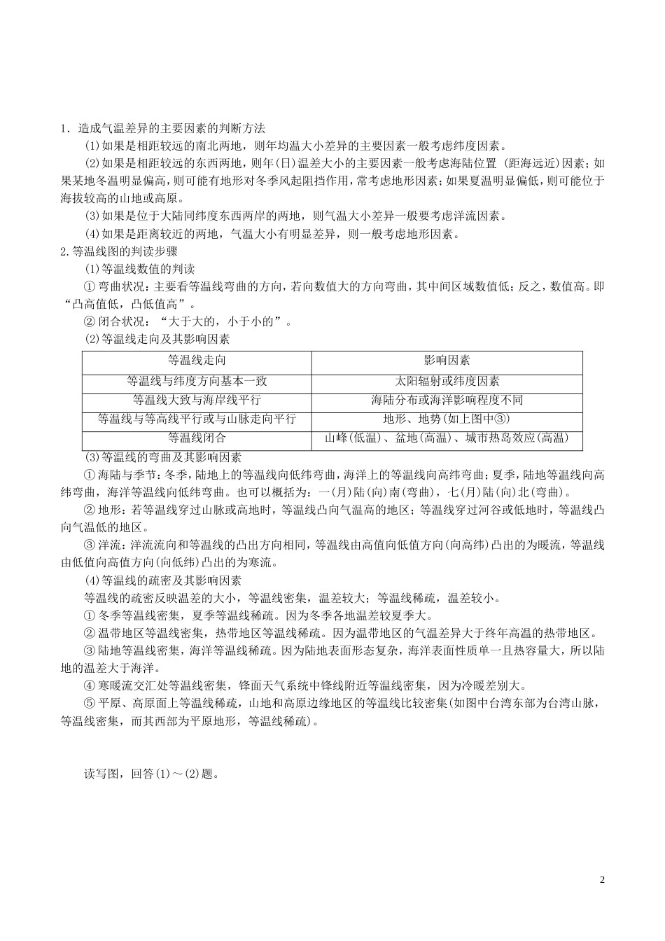 高三地理一轮复习最基础考点系列考点气温和等温线新人教_第2页