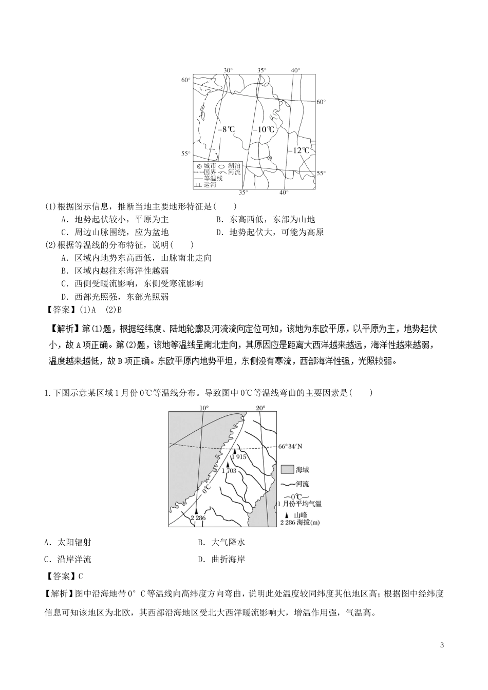 高三地理一轮复习最基础考点系列考点气温和等温线新人教_第3页