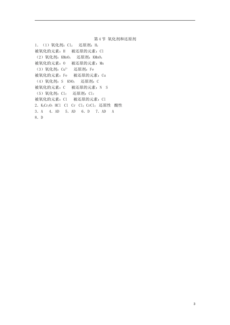 高中化学专题从海水中获得的化学物质氧化剂和还原剂测试题苏教必修_第3页