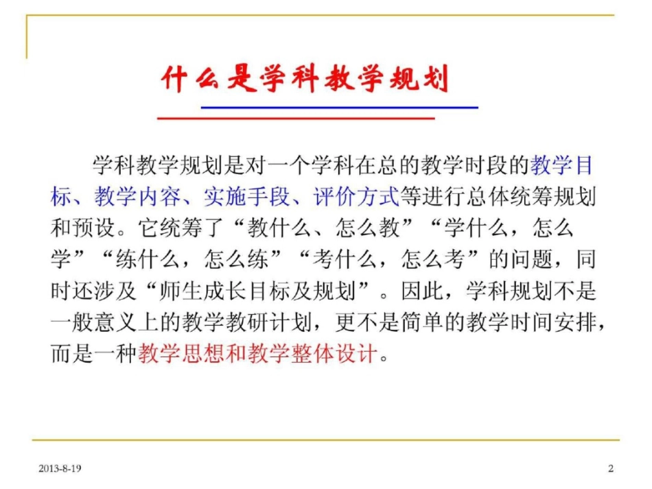 “三年一体化”学科教学规划的构想关于教学规划的宏....ppt文档资料_第2页