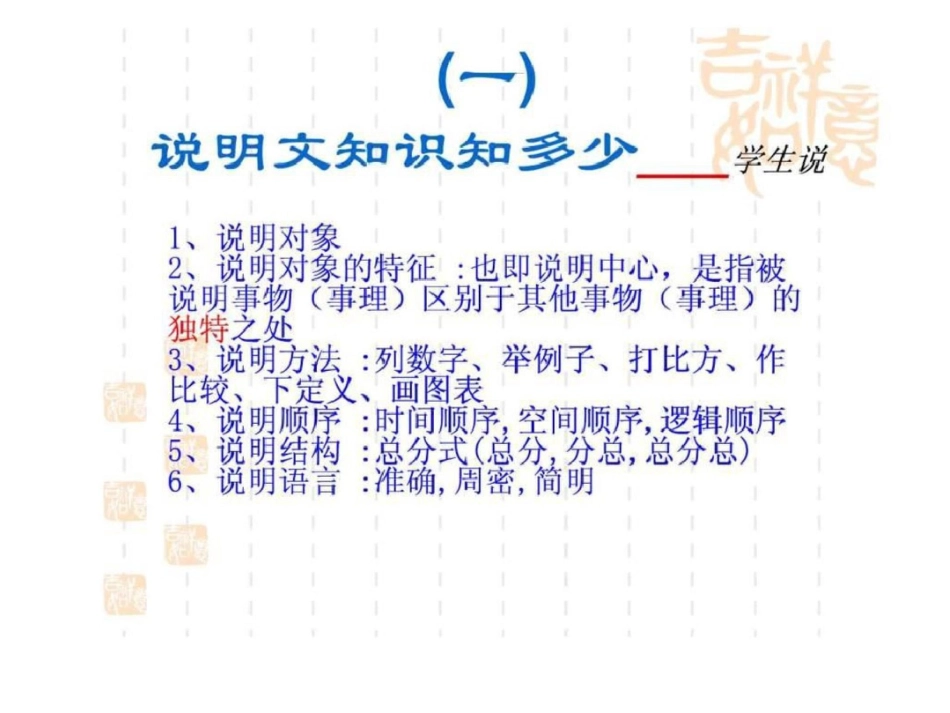 《中考语文复习说明文阅读技巧及其训练》ppt课件文档资料_第2页