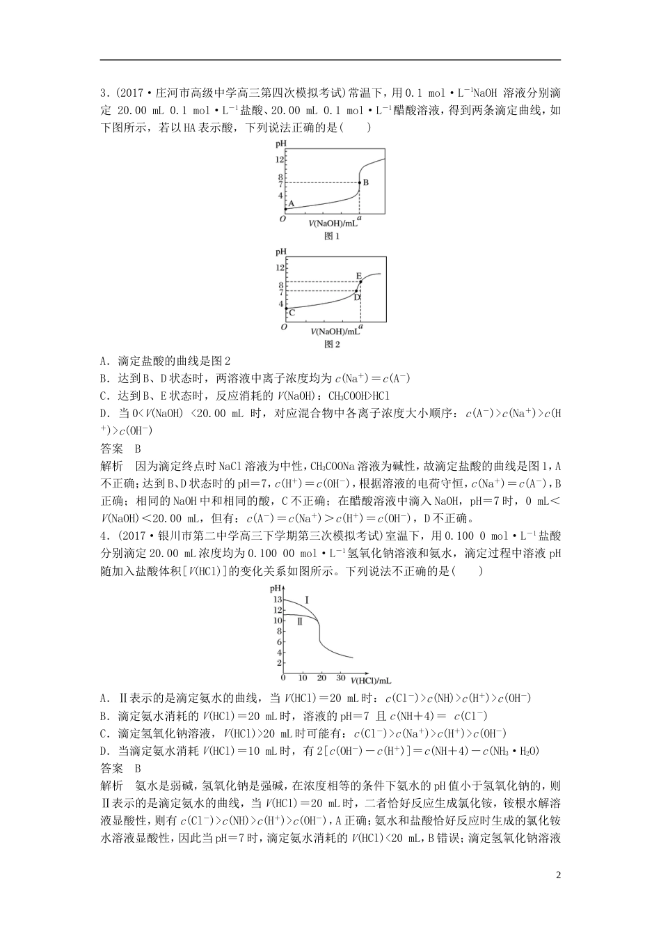 高中化学二轮复习选择题热点题型特训题型八曲线变化分析型[共9页]_第2页