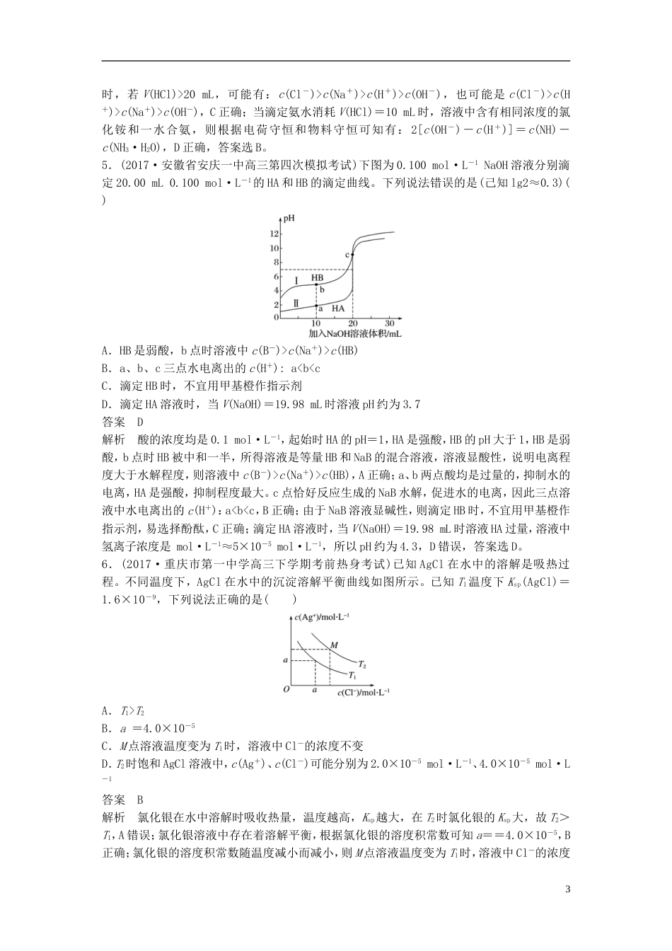 高中化学二轮复习选择题热点题型特训题型八曲线变化分析型[共9页]_第3页
