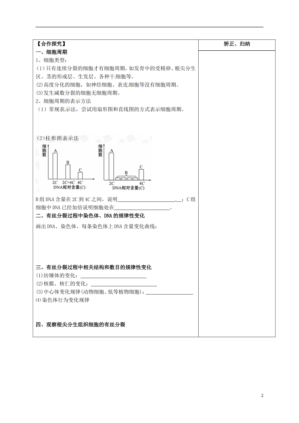 高三生物一轮复习专题细胞增殖导学案_第2页