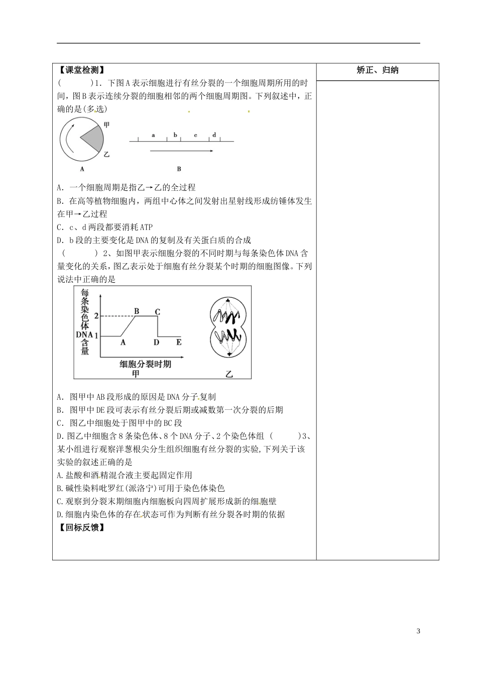 高三生物一轮复习专题细胞增殖导学案_第3页