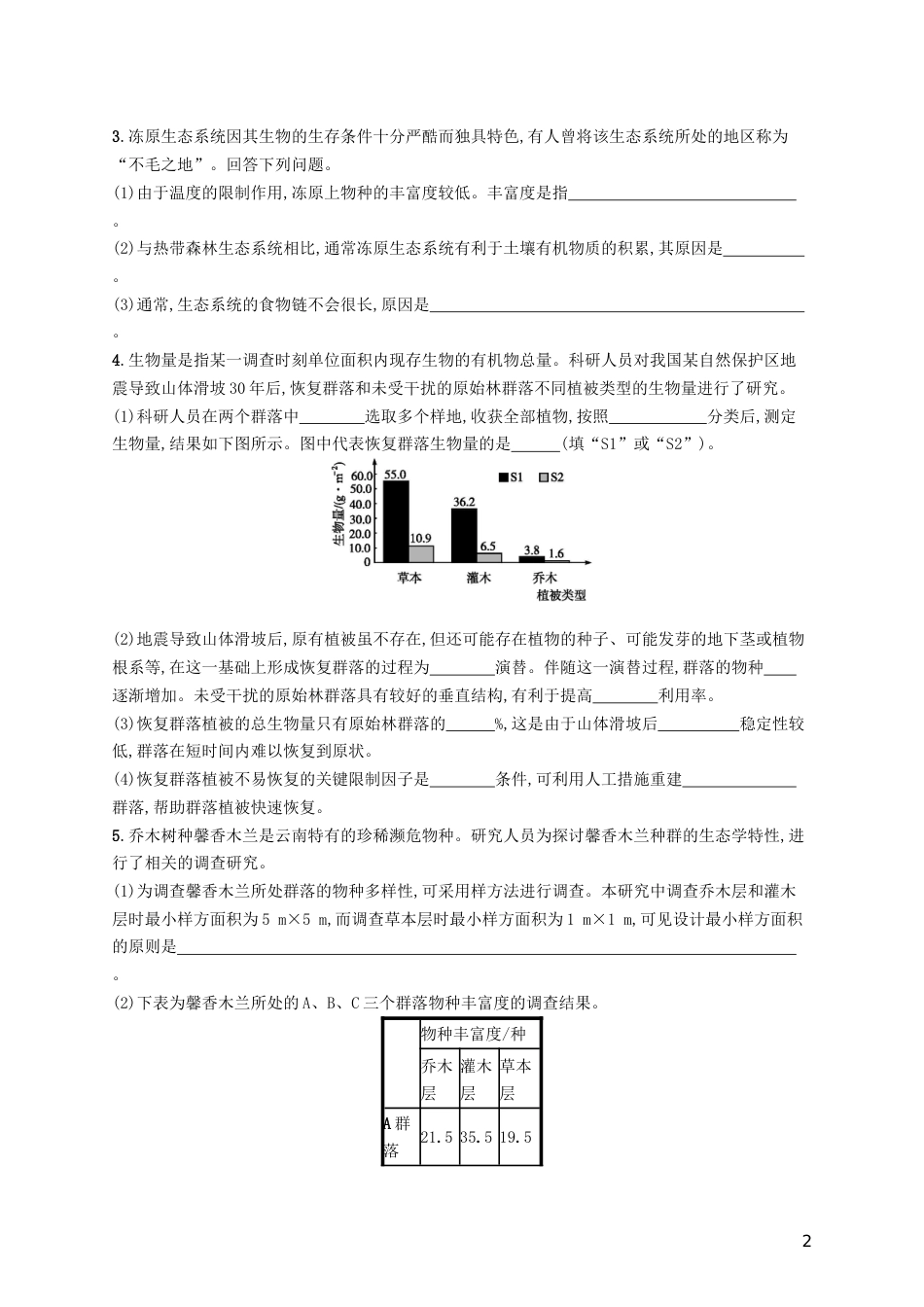 高三生物二轮复习非选择题考前抢分训练四生物与环境专题训练新人教_第2页