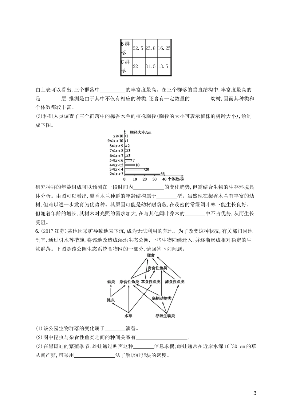 高三生物二轮复习非选择题考前抢分训练四生物与环境专题训练新人教_第3页