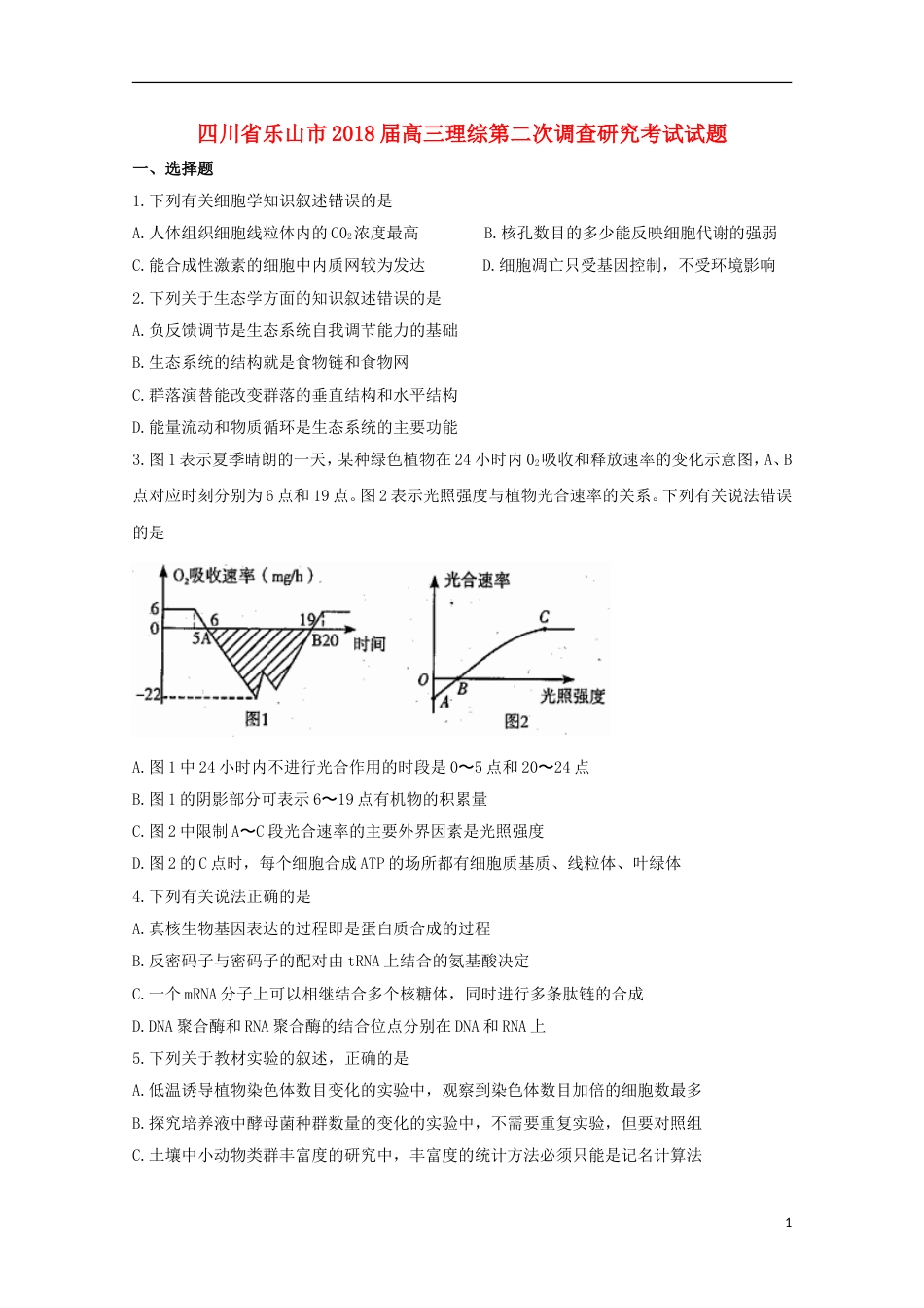 高三理综第二次调查研究考试试题[共24页]_第1页