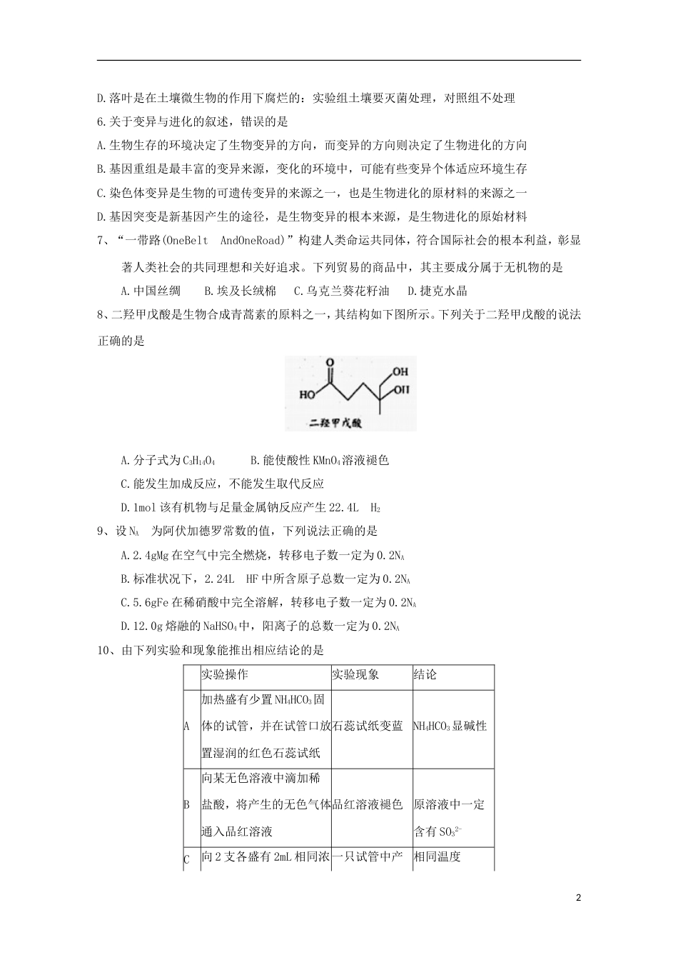 高三理综第二次调查研究考试试题[共24页]_第2页