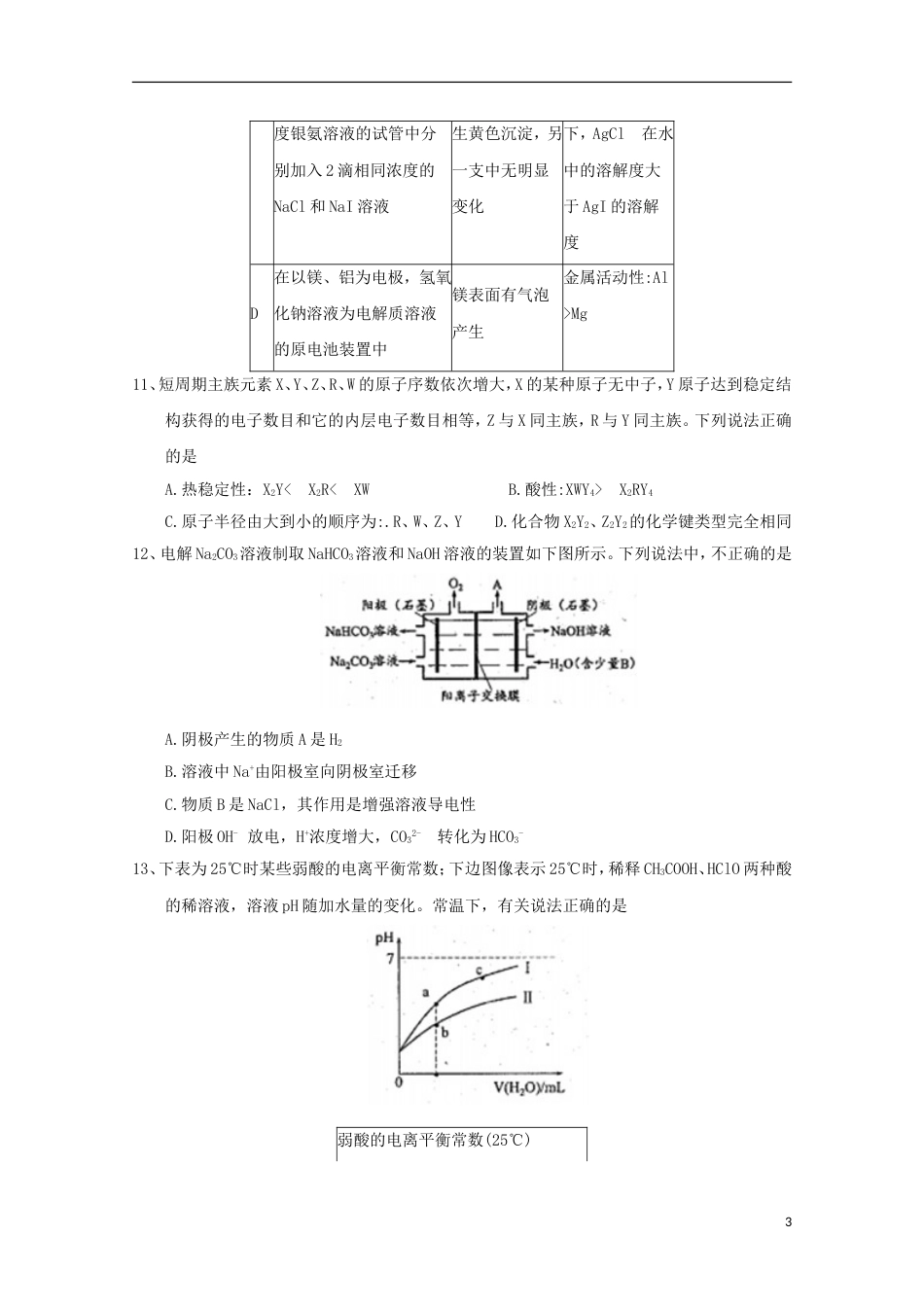 高三理综第二次调查研究考试试题[共24页]_第3页