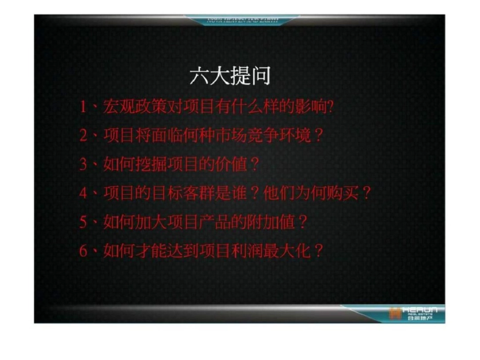 宁波水清木华营销报告文档资料_第3页