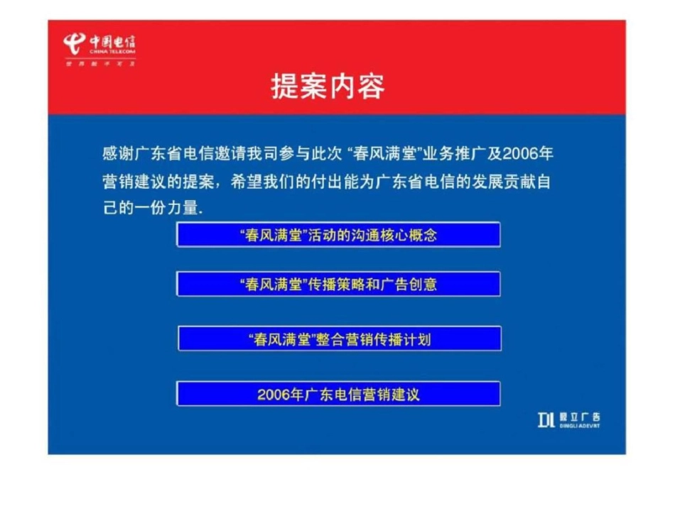 “春风满堂”整合营销传播推广文档资料_第2页