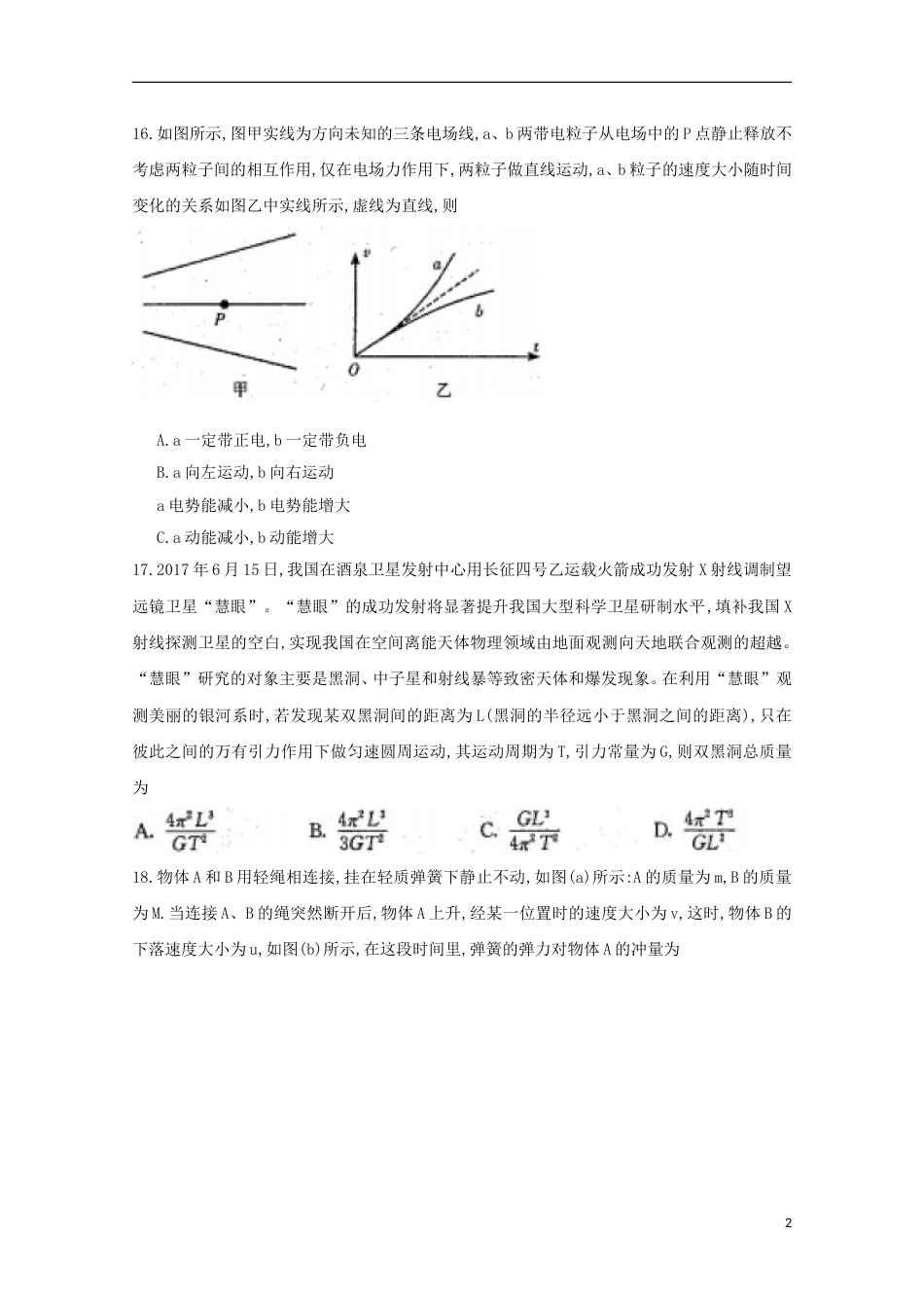 高三理综物理部分第二次调查研究考试试题_第2页