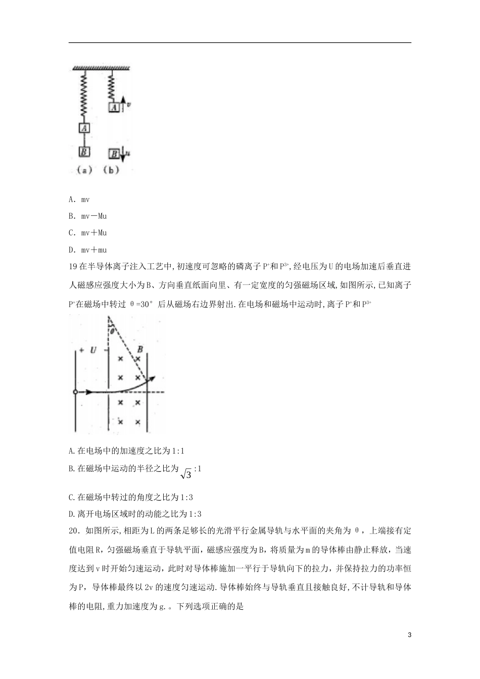 高三理综物理部分第二次调查研究考试试题_第3页