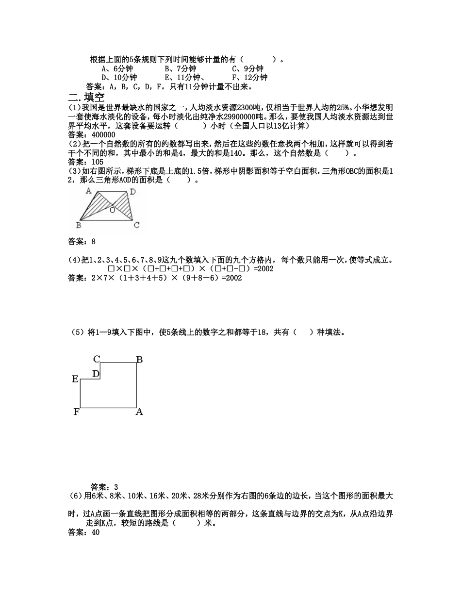 重点中学小升初入学模拟试题及分析三[共5页]_第3页