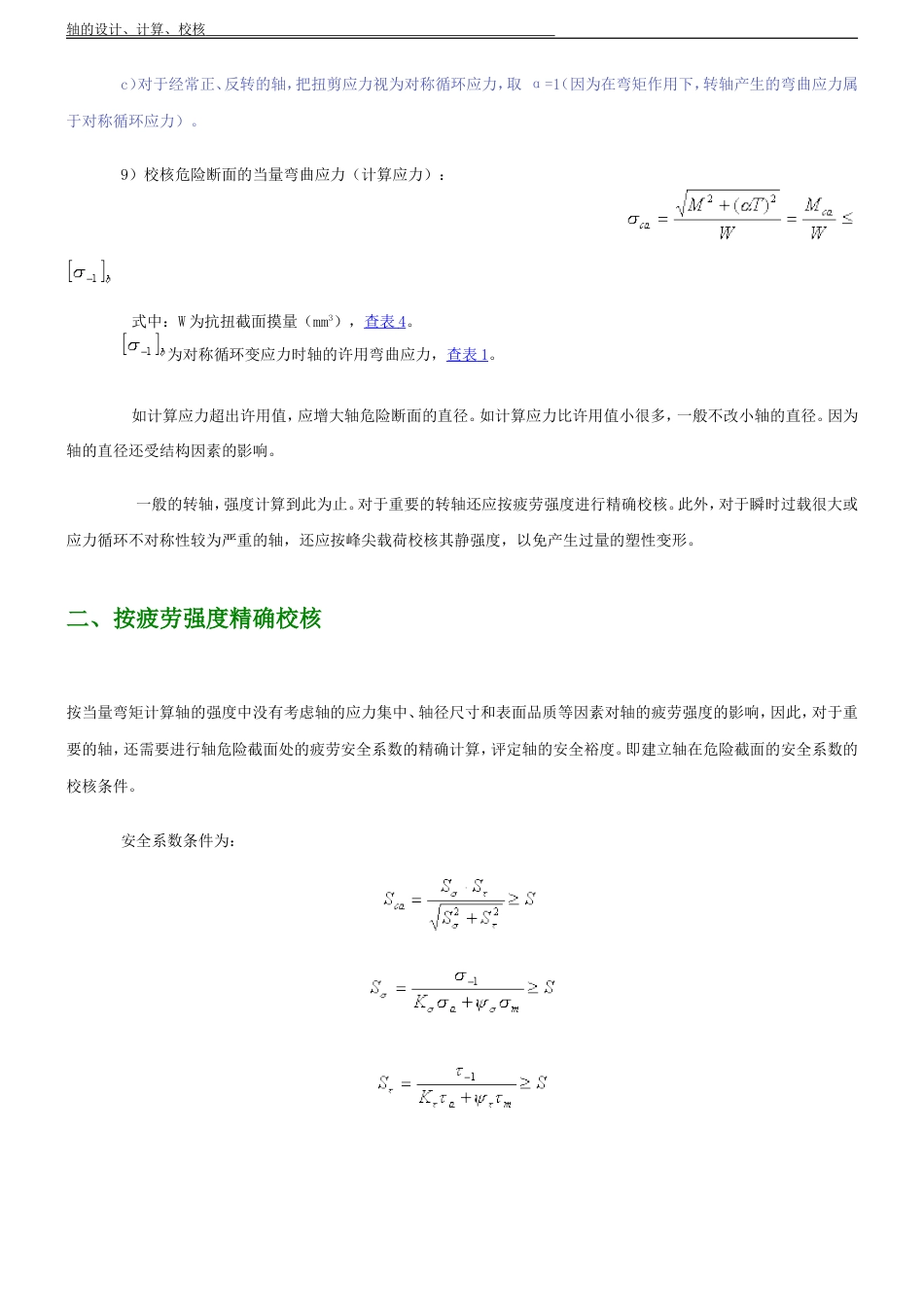 轴的设计、计算、校核[共7页]_第2页