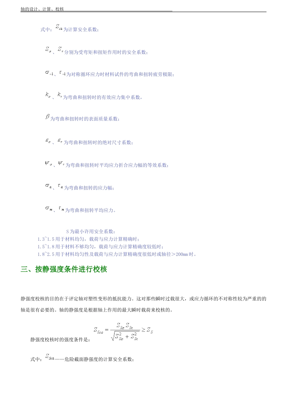 轴的设计、计算、校核[共7页]_第3页