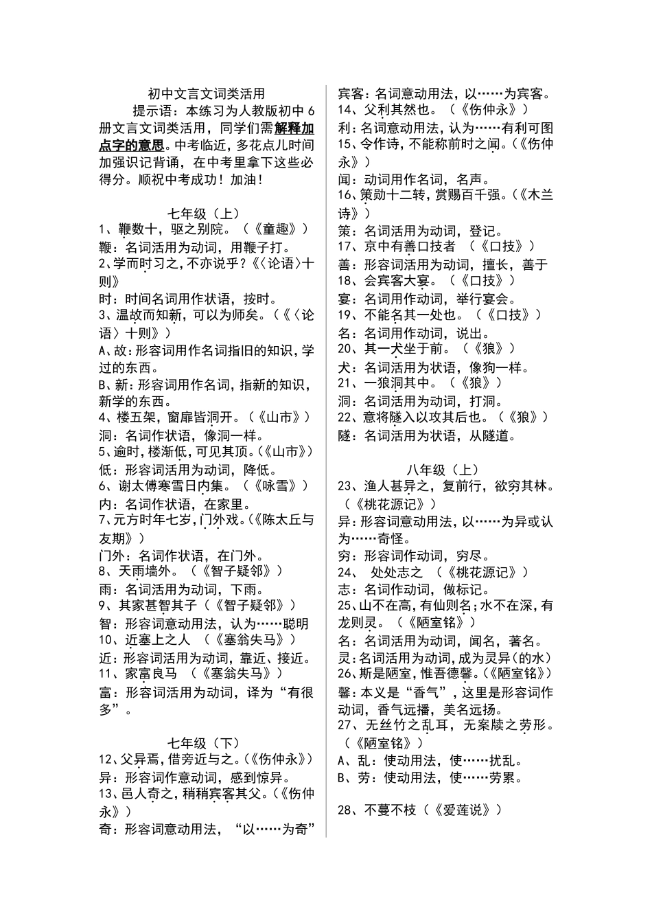 初中文言文词类活用整合版_第1页