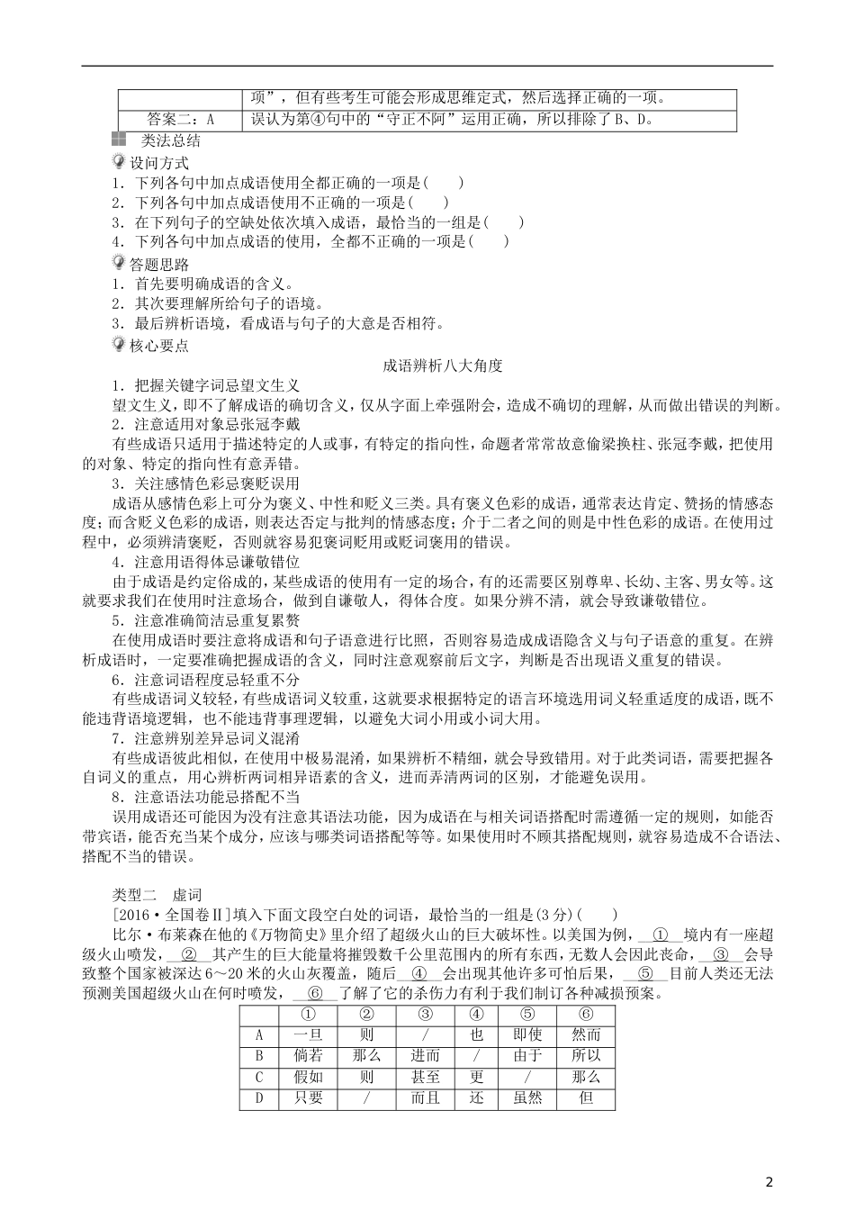 高三语文二轮复习第一部分语言文字运用专题一正确使用词语熟语讲义[共12页]_第2页