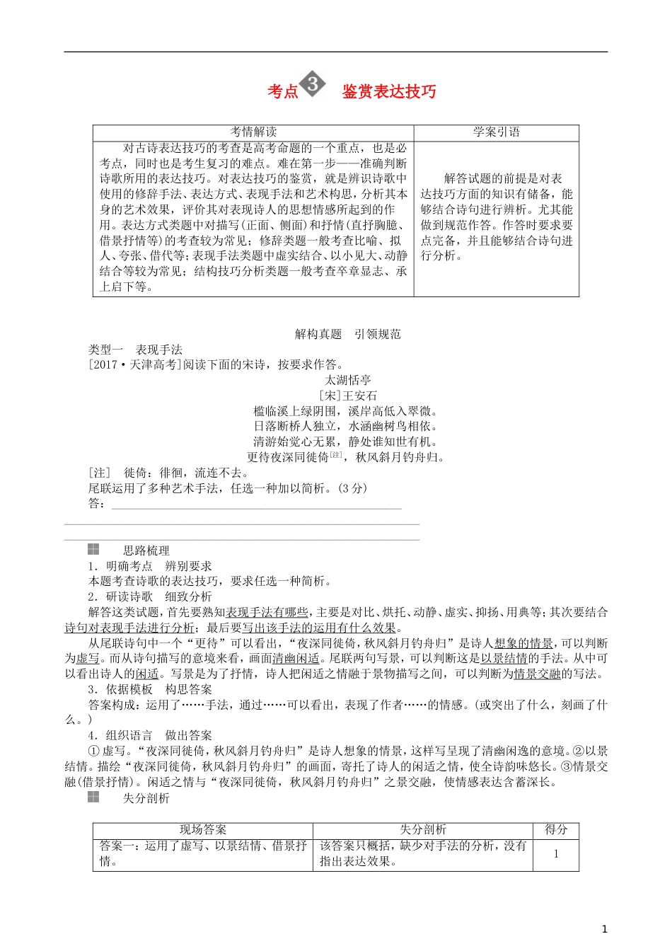 高三语文二轮复习第三部分古诗文阅读专题十古代诗歌阅读考点鉴赏表达技巧讲义_第1页