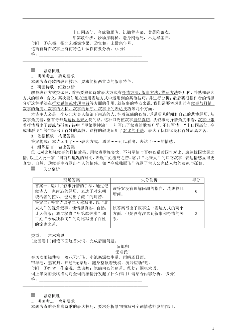 高三语文二轮复习第三部分古诗文阅读专题十古代诗歌阅读考点鉴赏表达技巧讲义_第3页