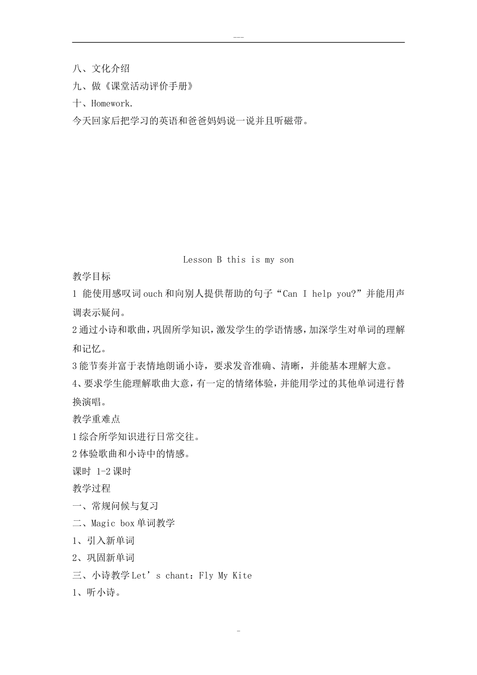 川教版小学英语三年级下册全册教案教学设计[共37页]_第2页