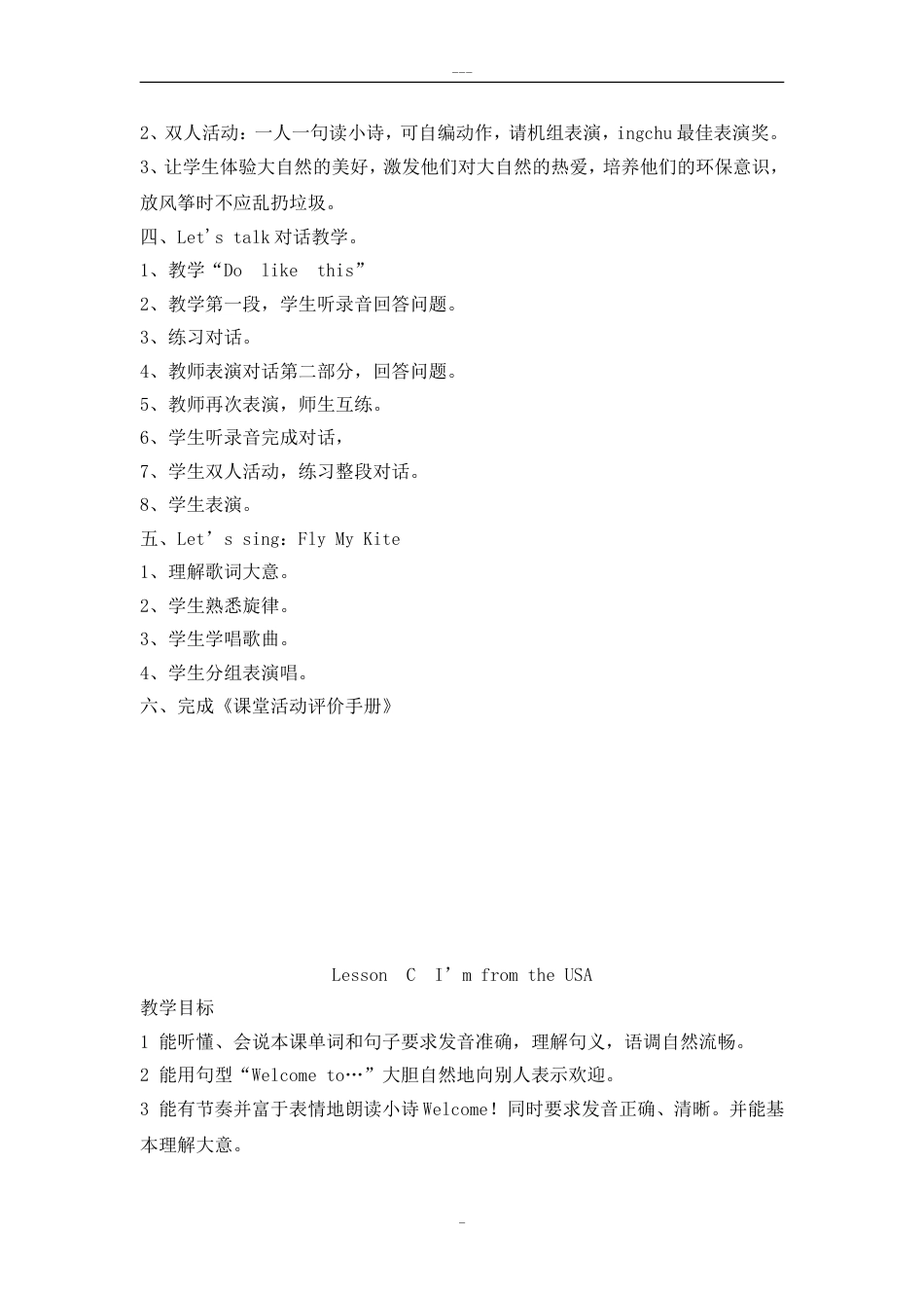 川教版小学英语三年级下册全册教案教学设计[共37页]_第3页