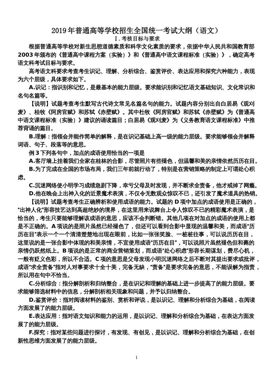 普通高等学校招生全国统一考试大纲[共4页]_第1页