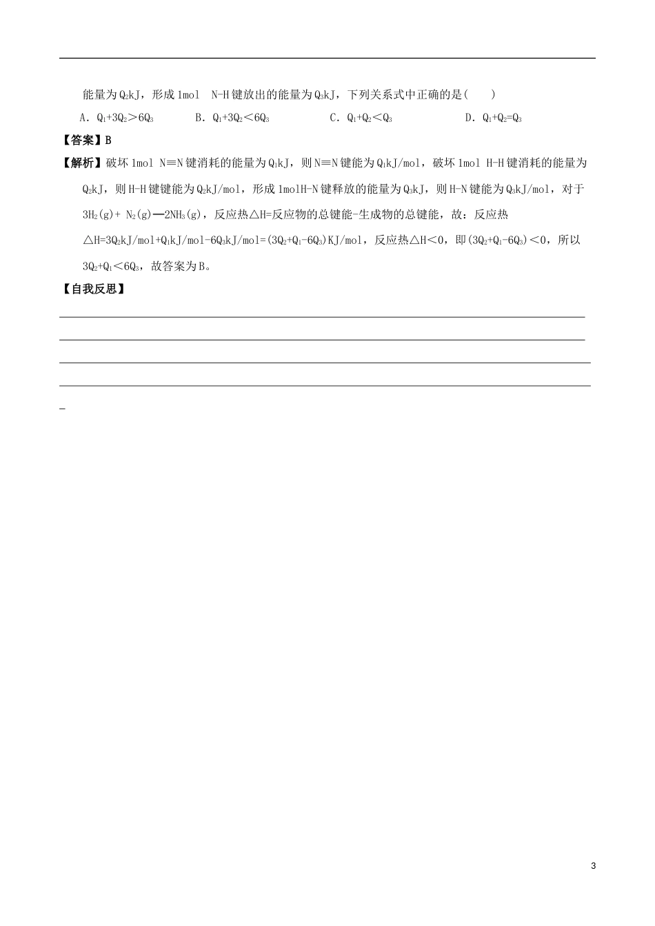 高中化学最困难考点系列考点反应热的比较新人教选修_第3页