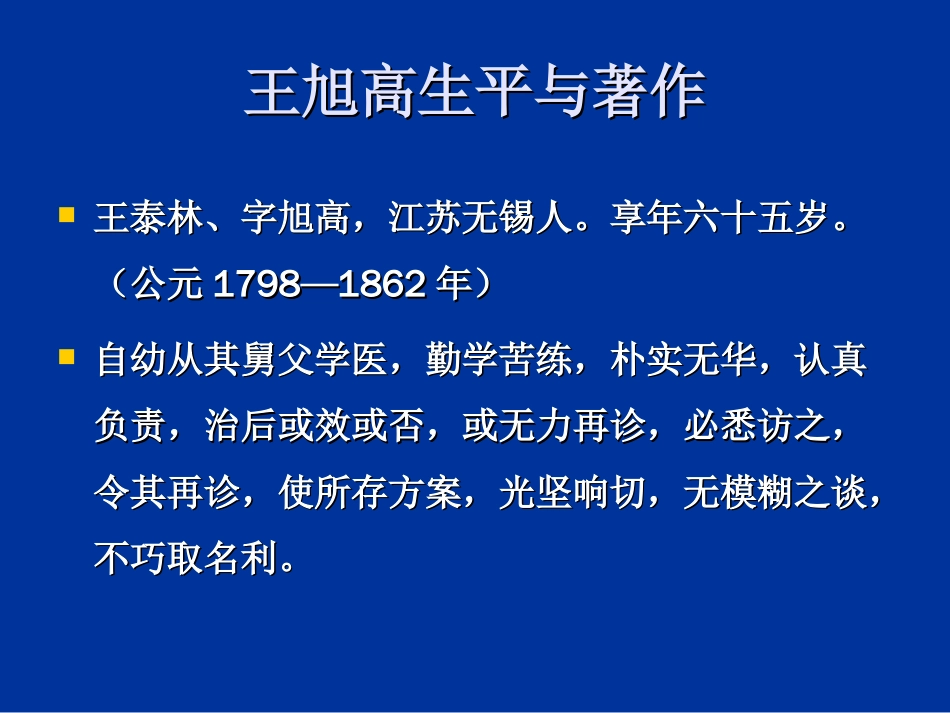 王旭高治肝卅法与病毒性肝炎的辨证治[共91页]_第2页