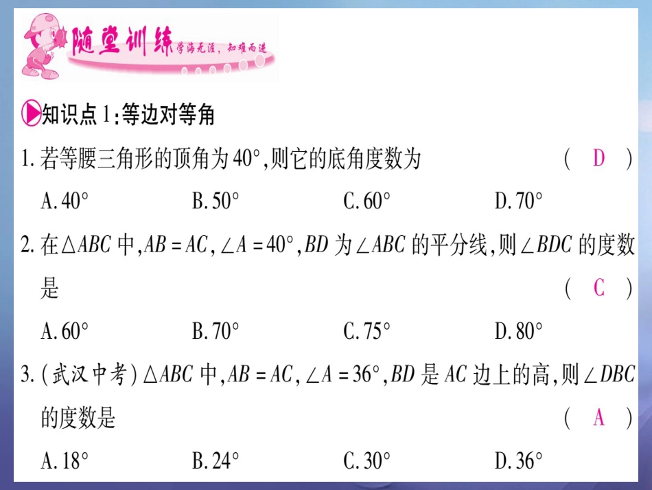 八年级数学上册 13.3 等腰三角形课件 （新版）新人教版_第3页