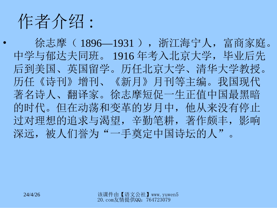 语文版语文九年级下《再别康桥》教学课件[共31页]_第3页