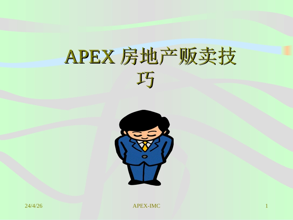 房地产销售贩卖技巧ppt 49页_第1页