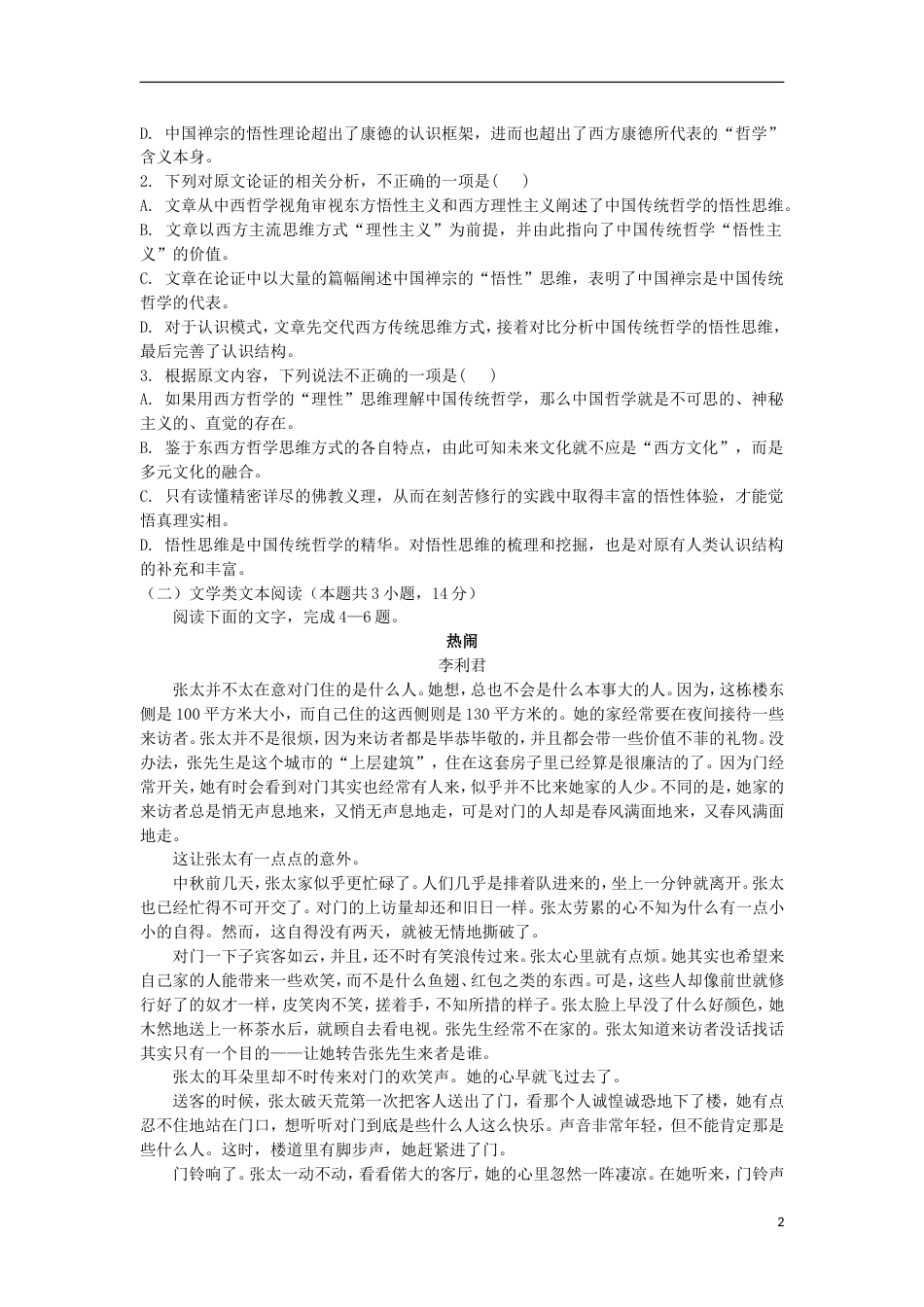 高三语文下学期第一次模拟考试试题_第2页