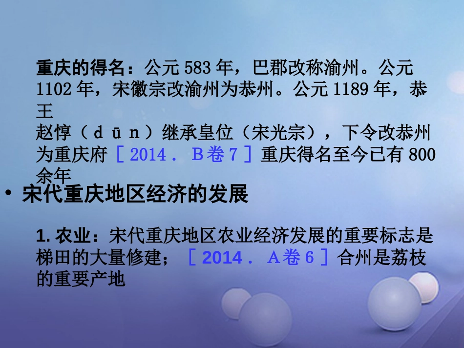 重庆市中考历史 两宋时期的重庆复习课件_第2页