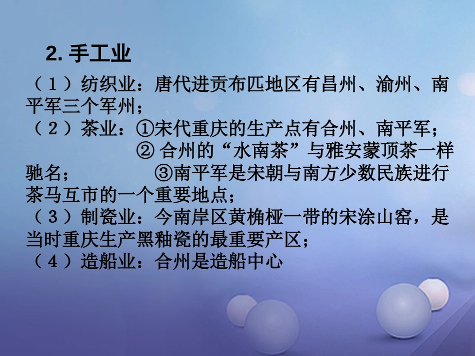 重庆市中考历史 两宋时期的重庆复习课件_第3页