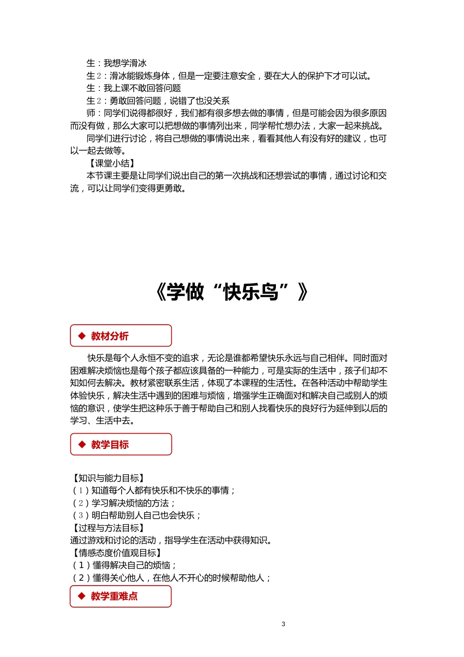 部编人教版道德与法治二年级下册全册教案[共33页]_第3页