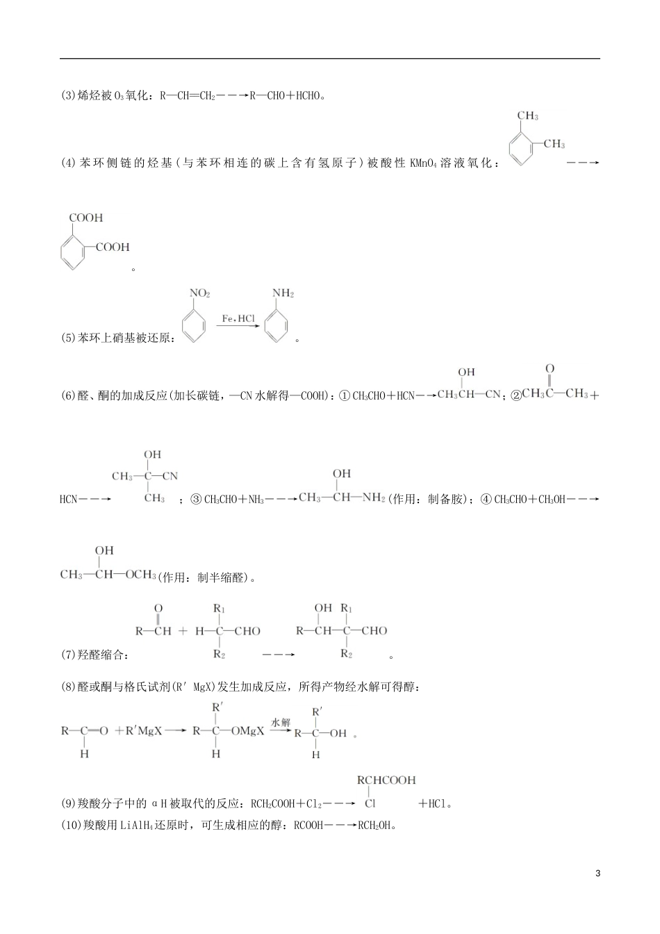 高三化学考点点点过有机推断选修_第3页