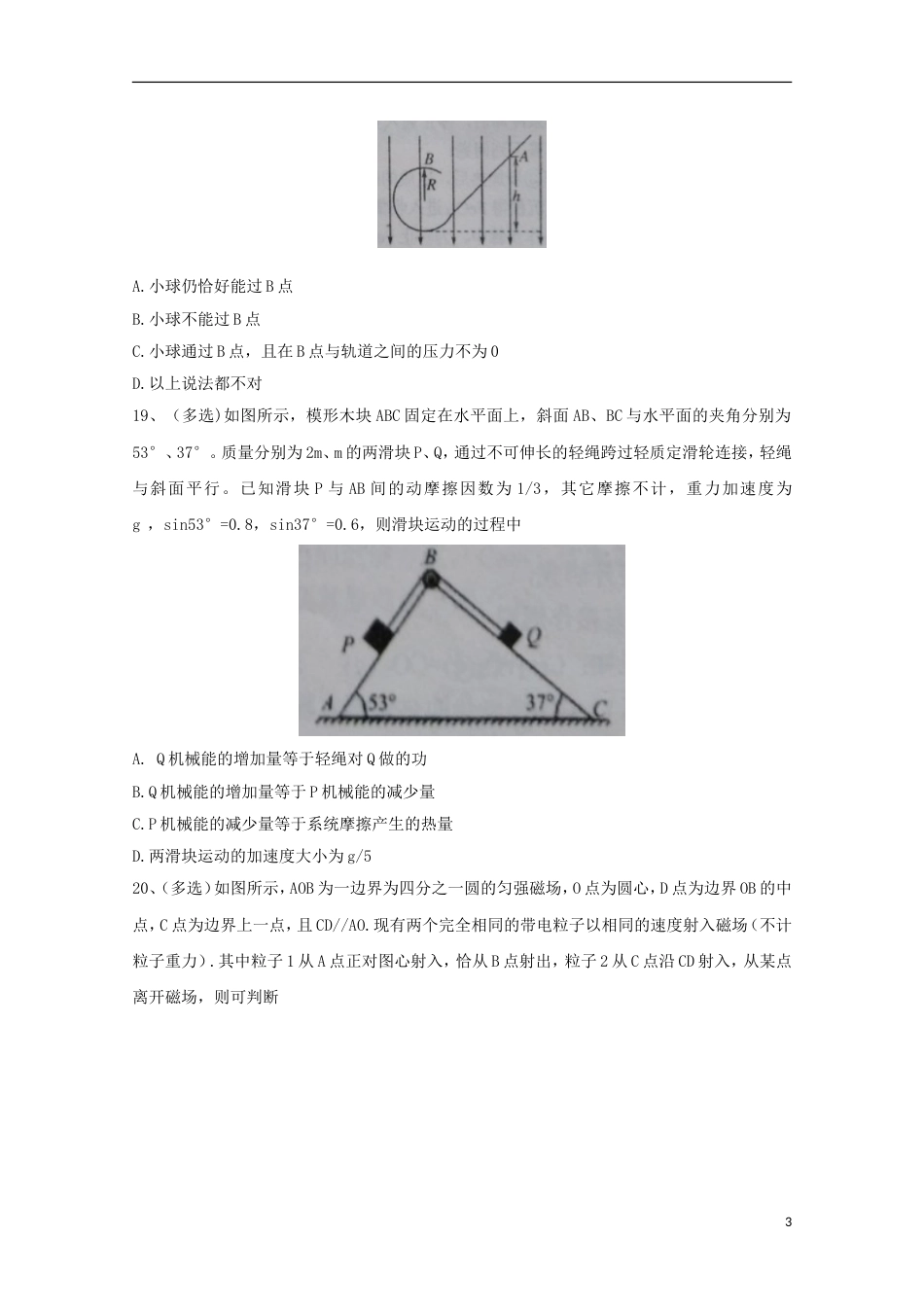 高三理综物理部分第九次考试试题_第3页